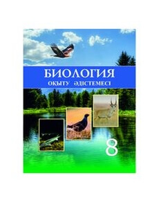 Биология Соловьева А. учебник для 8 класса