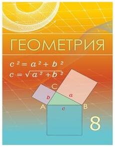 Геометрия Шыныбеков А.Н.