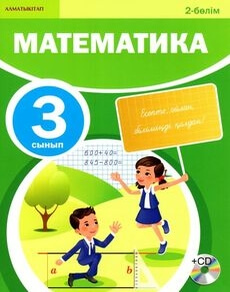 Математика. 2 бөлім Акпаева А.Б.